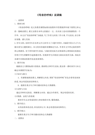 《母亲的呼唤》说课稿