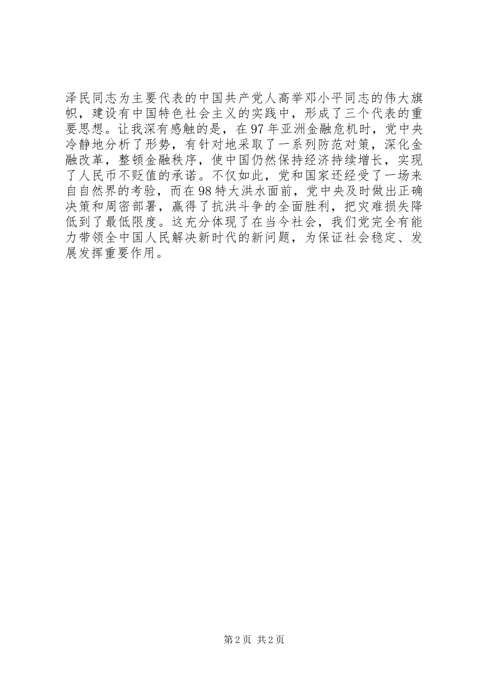 读党史心得体会范文_第2页