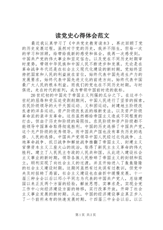 读党史心得体会范文