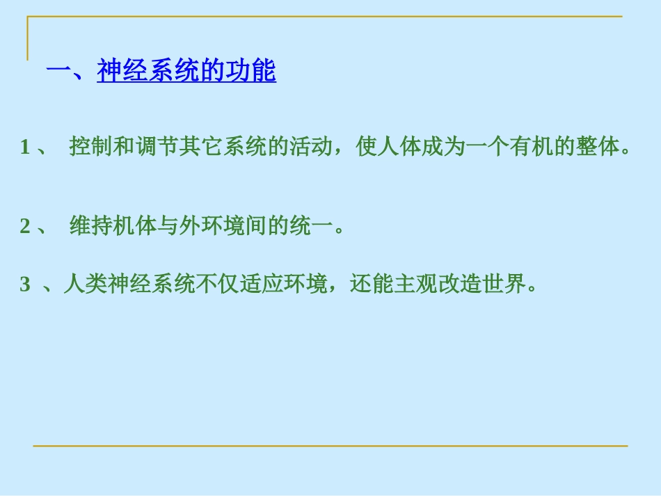 神经系统解剖--端脑_第2页