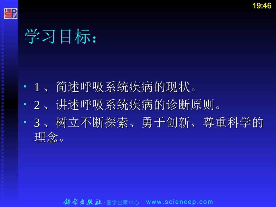 呼吸系统疾病zonglun_第3页