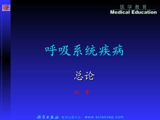 呼吸系统疾病zonglun