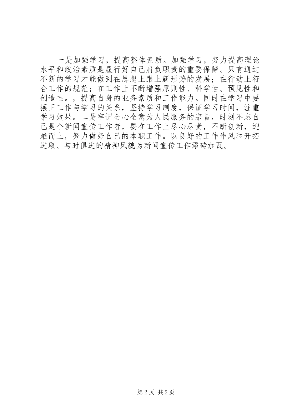 机关效能提升行动心得体会陈正亚_第2页