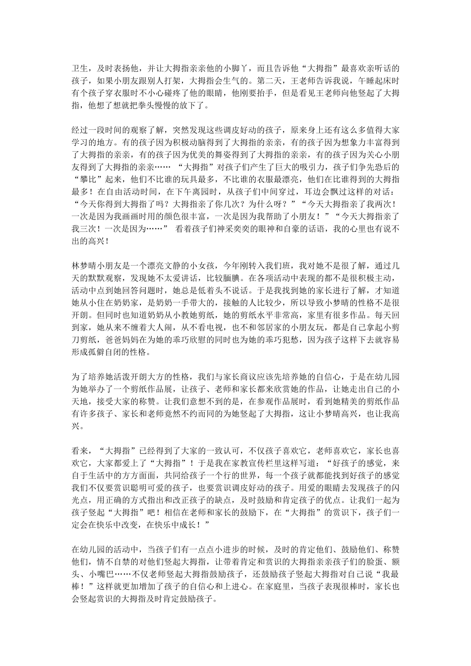 “大拇指”教育法_第2页