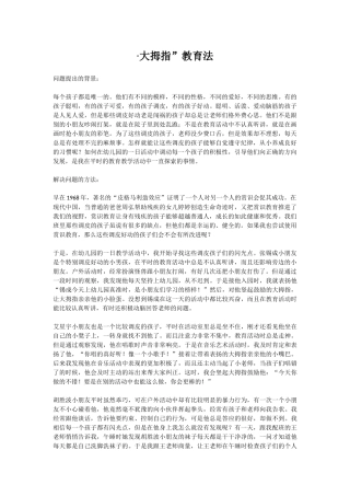 “大拇指”教育法