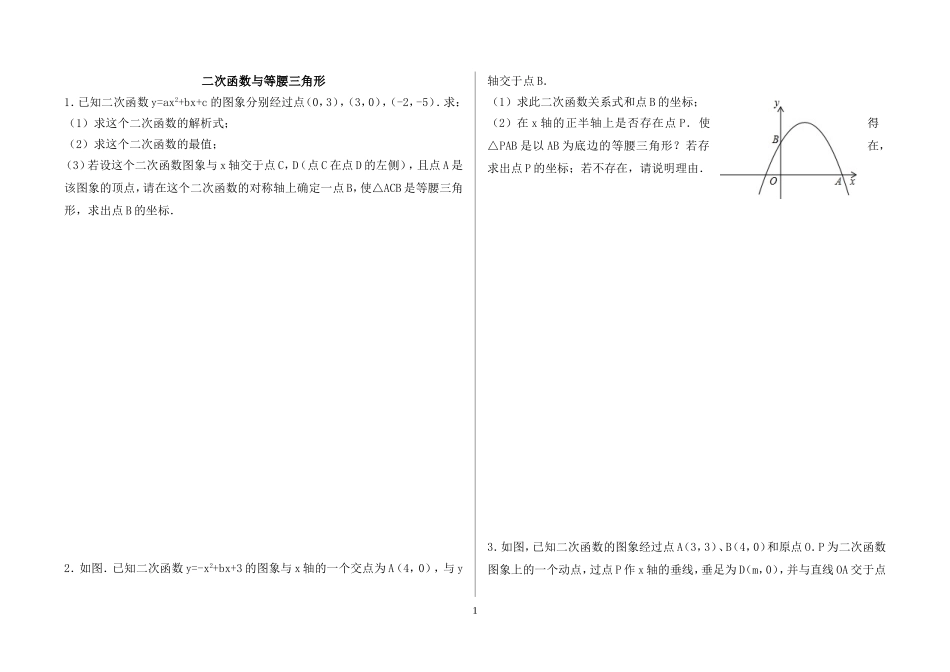 二次函数与等腰三角形_第1页