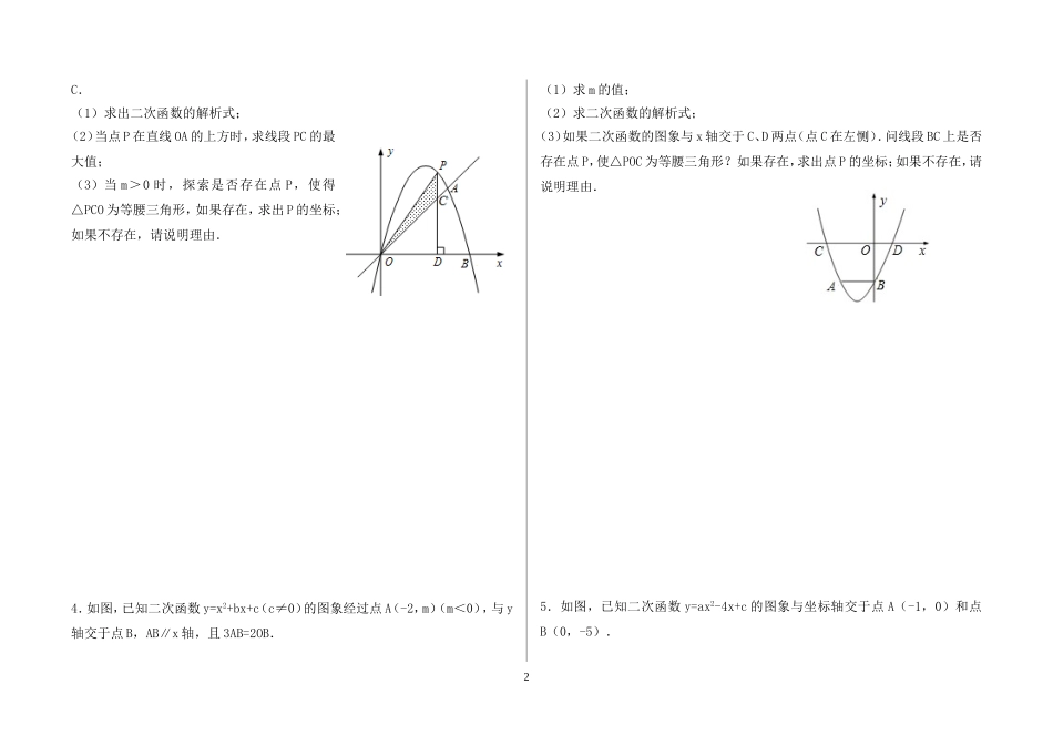 二次函数与等腰三角形_第2页