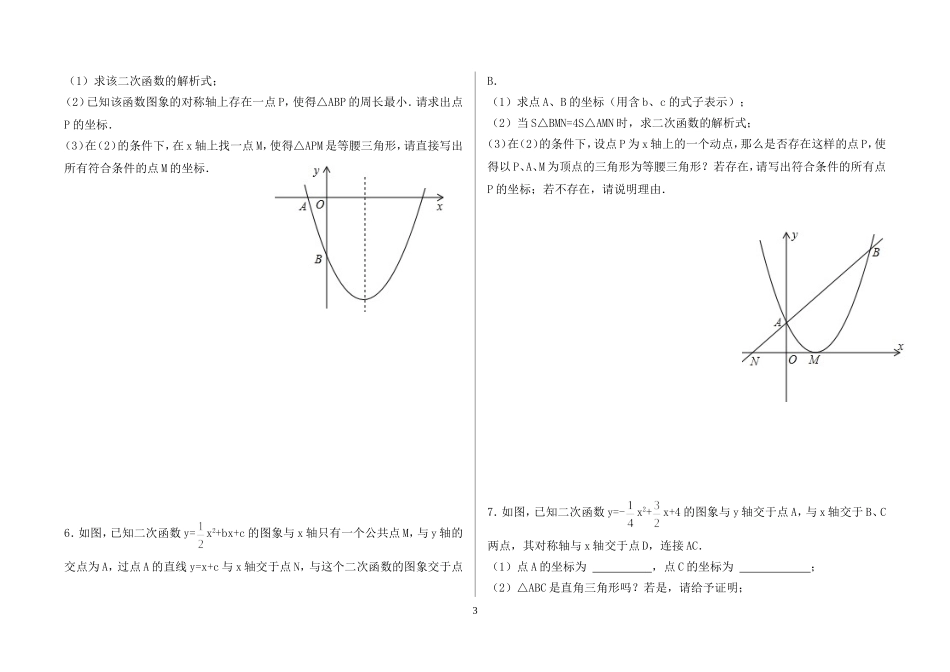 二次函数与等腰三角形_第3页