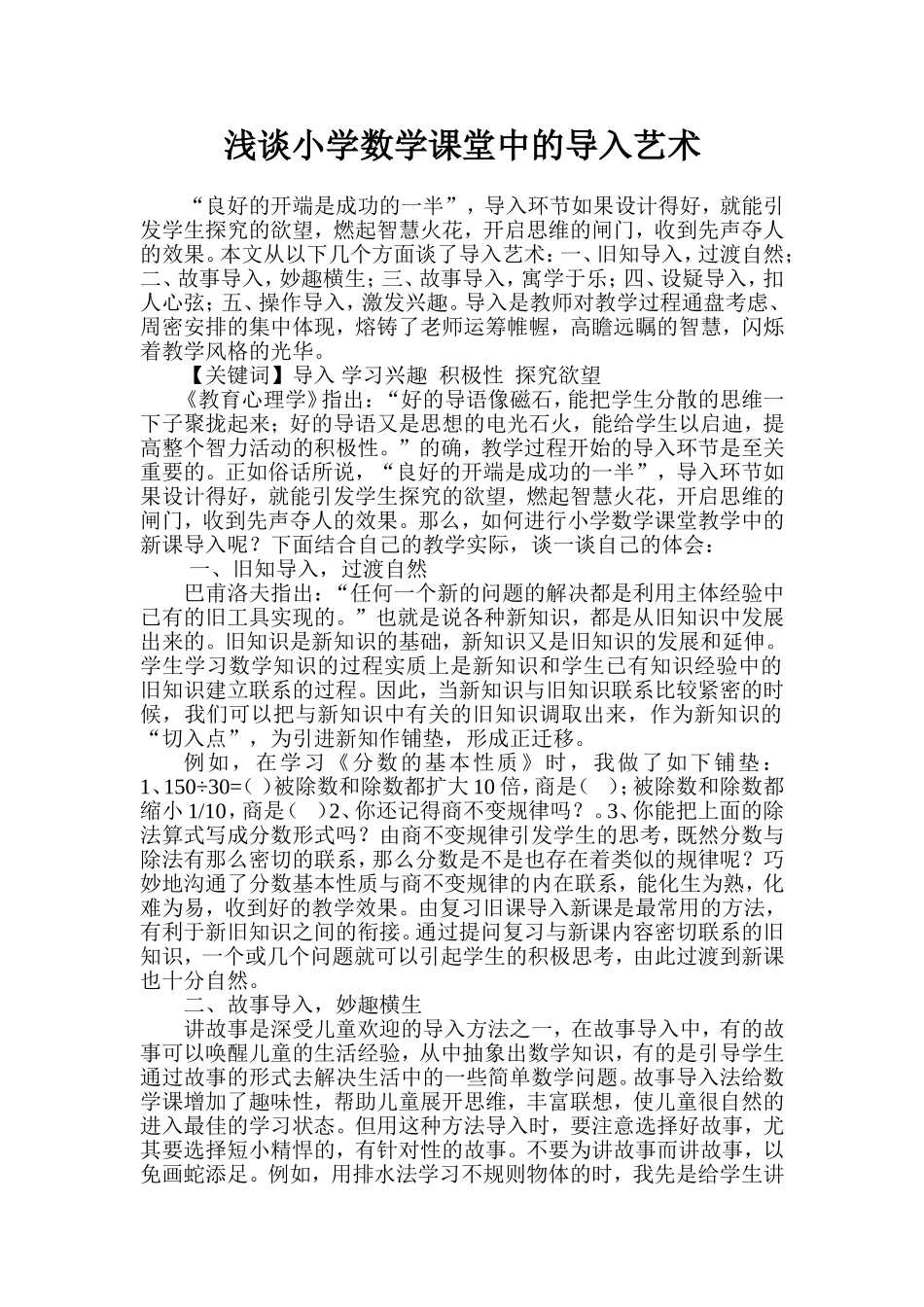 小学数学课堂导入的艺术_第1页