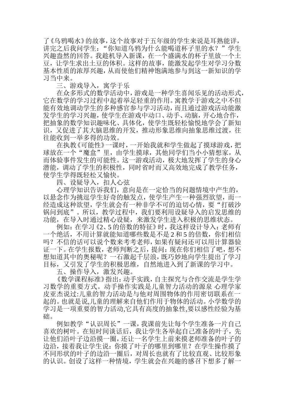 小学数学课堂导入的艺术_第2页