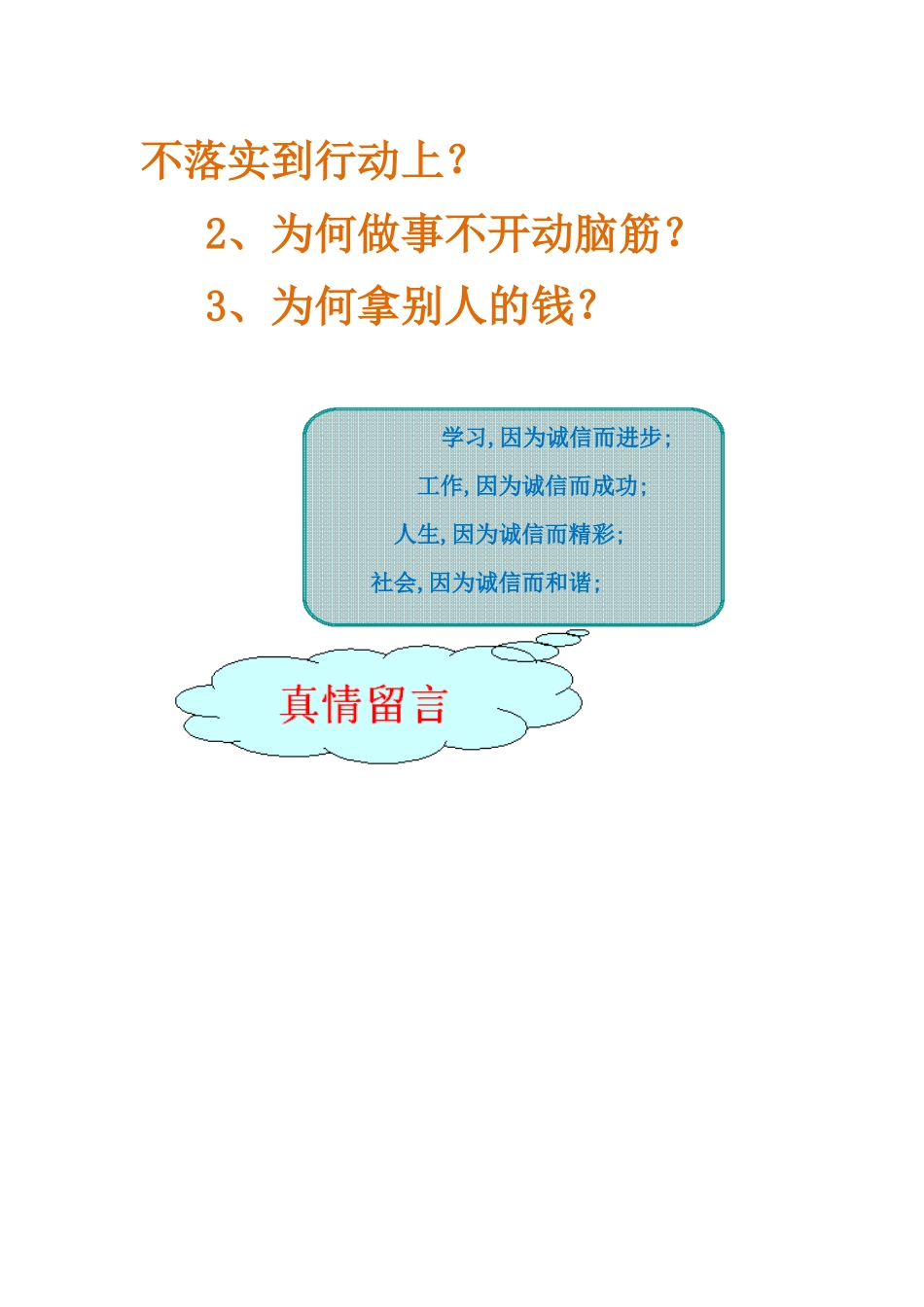 做一个诚实守信的好学生_第3页