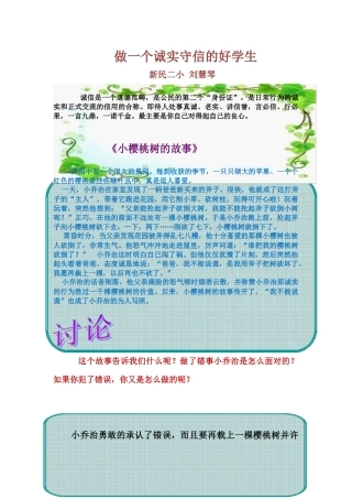 做一个诚实守信的好学生