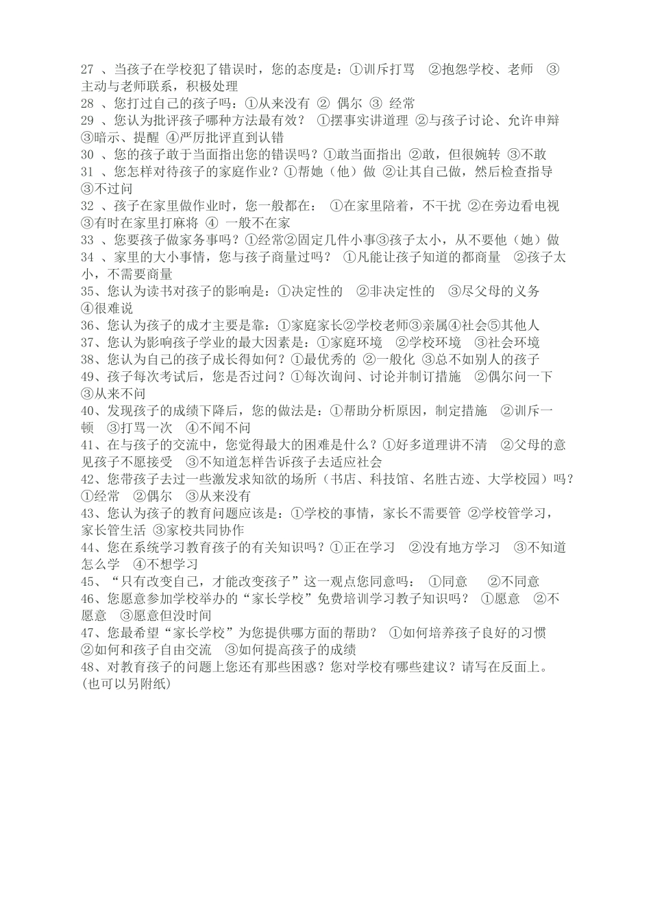 家长委员会调查问卷_第2页