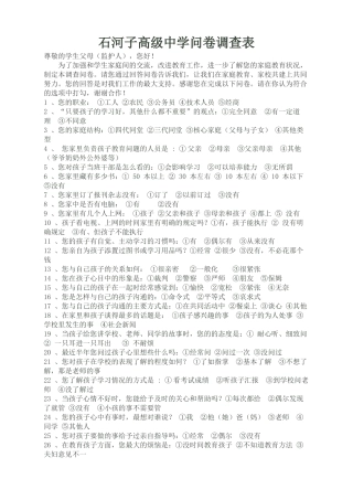 家长委员会调查问卷