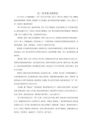 记一次有意义的班会