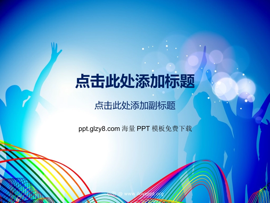 舞动的青春PPT模板_第2页