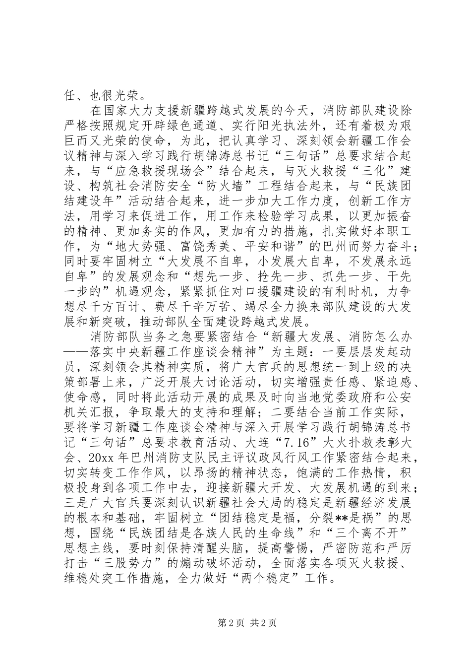 消防系统热爱伟大祖国建设美好家园主题教育活动心得体会_第2页
