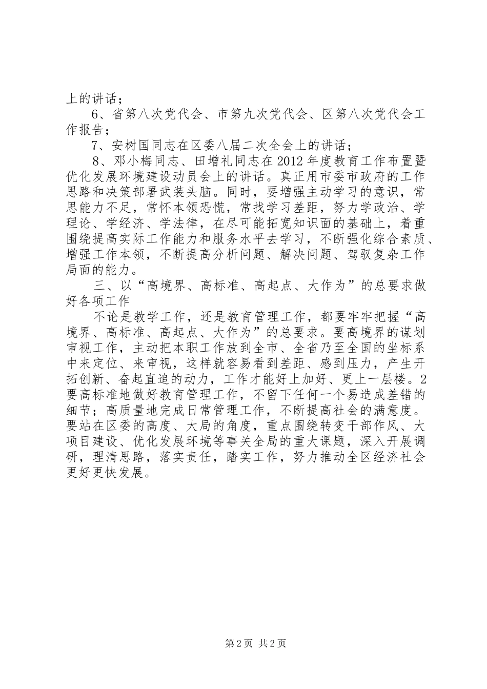 “转作风、促效能、优化发展环境”活动心得体会2_第2页