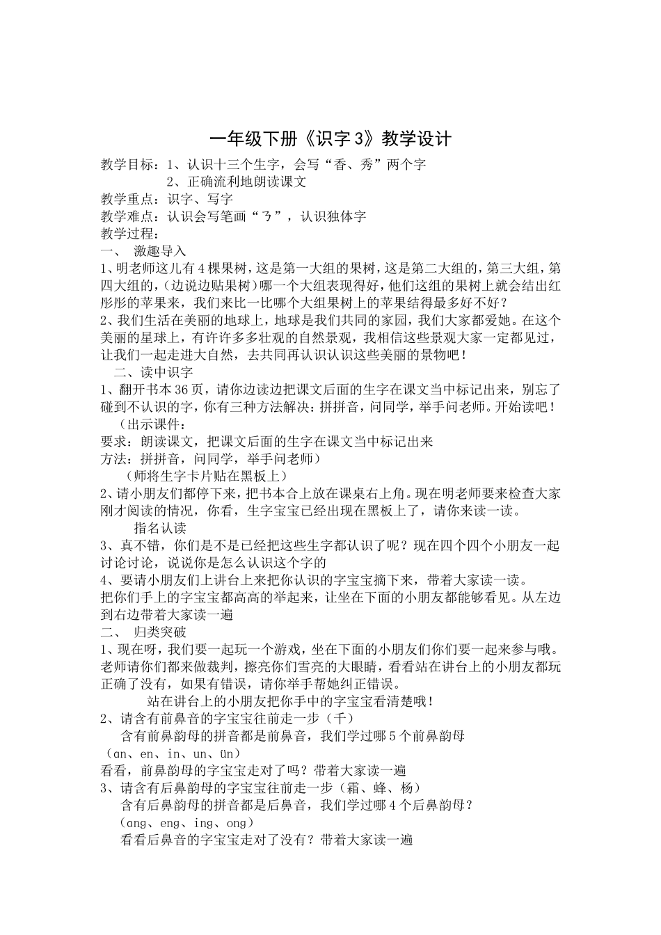 识字三教学设计_第1页