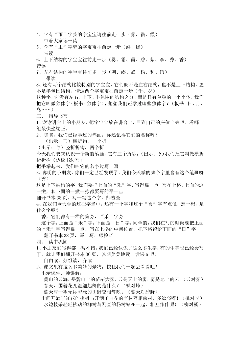 识字三教学设计_第2页