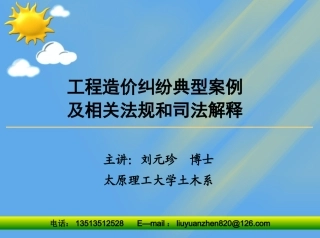 工程造价纠纷典型案例及相关法规和司法解释