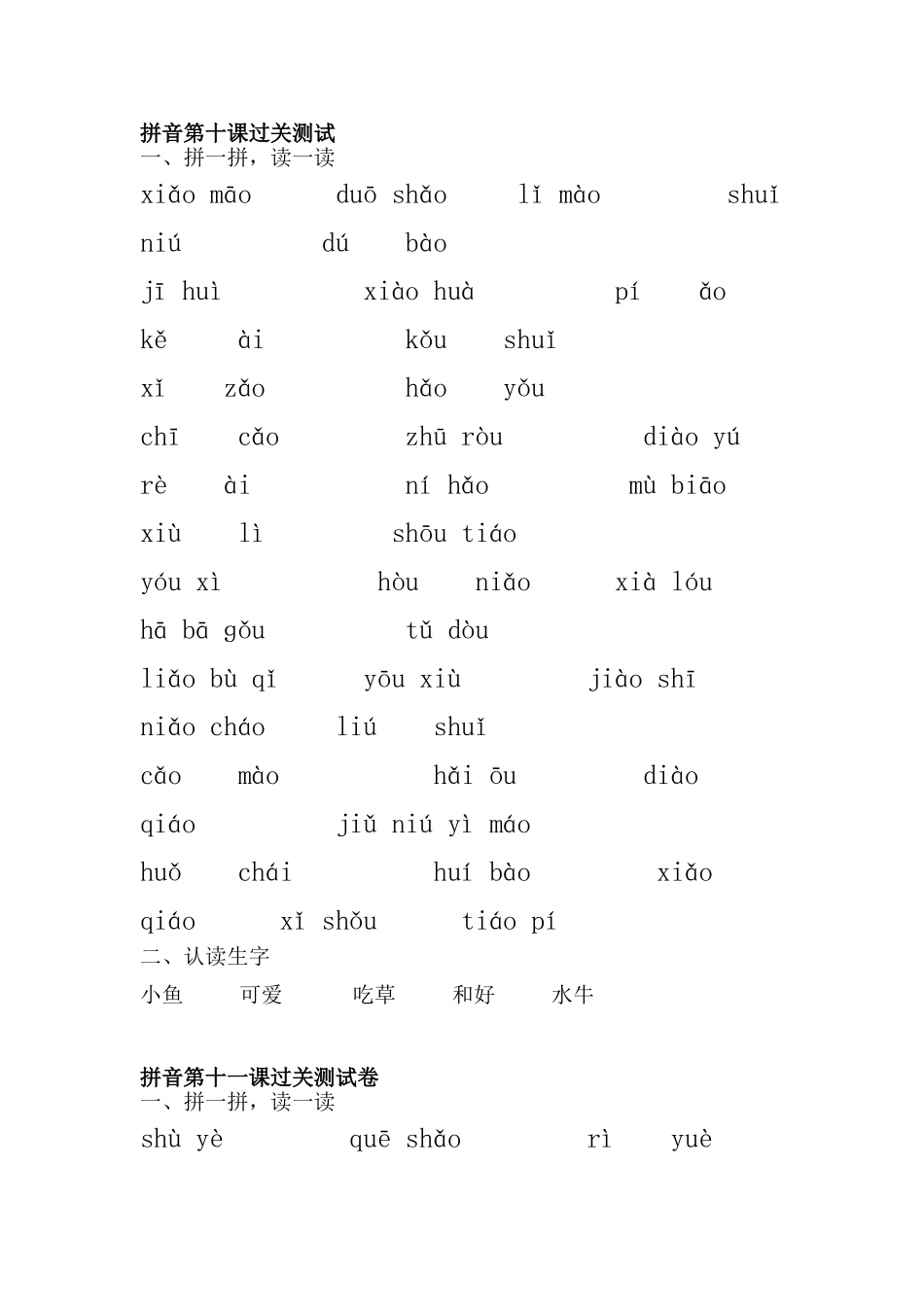 拼音第十课过关测试14_第1页