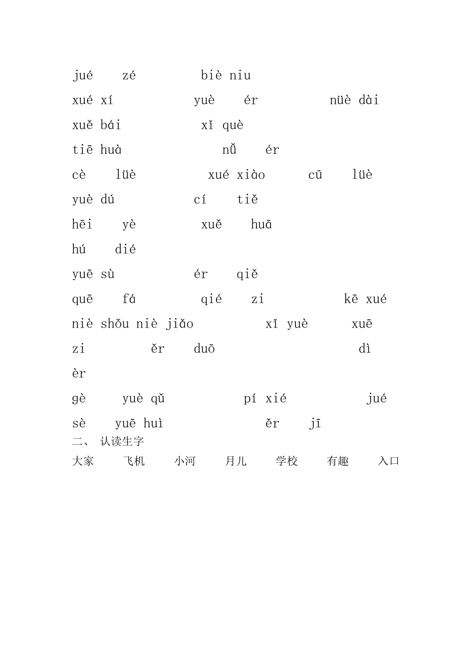 拼音第十课过关测试14_第2页