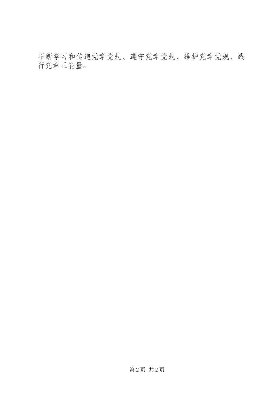 XX年7月党员学习“两学一做”心得体会范文_第2页