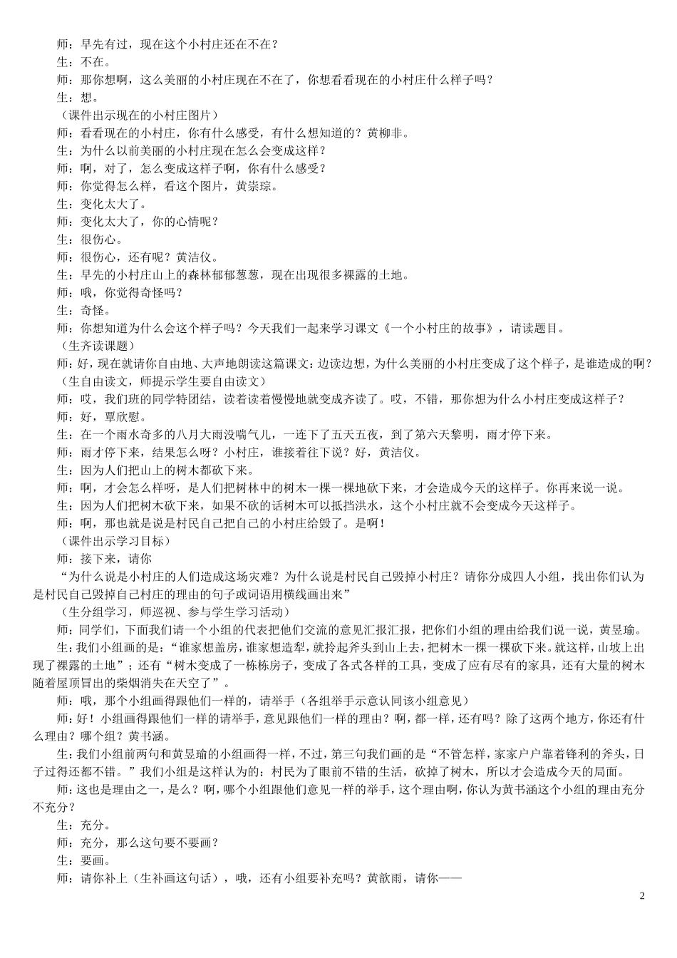 一个小村庄的故事1_第2页