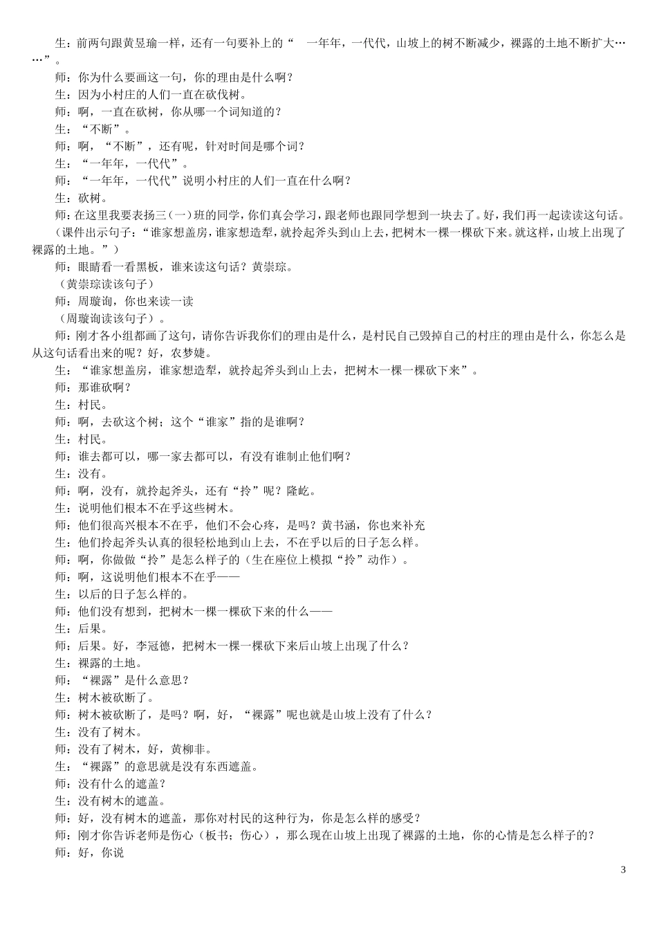 一个小村庄的故事1_第3页