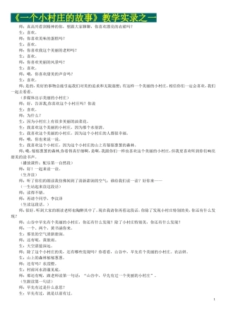 一个小村庄的故事1