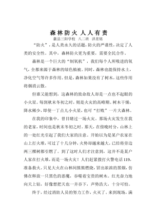 森林防火人人有责