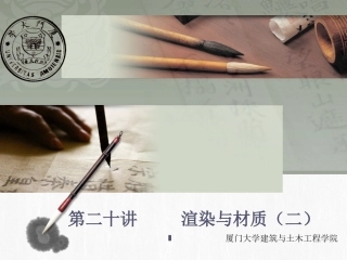 revit教程二十_渲染与材质(二)