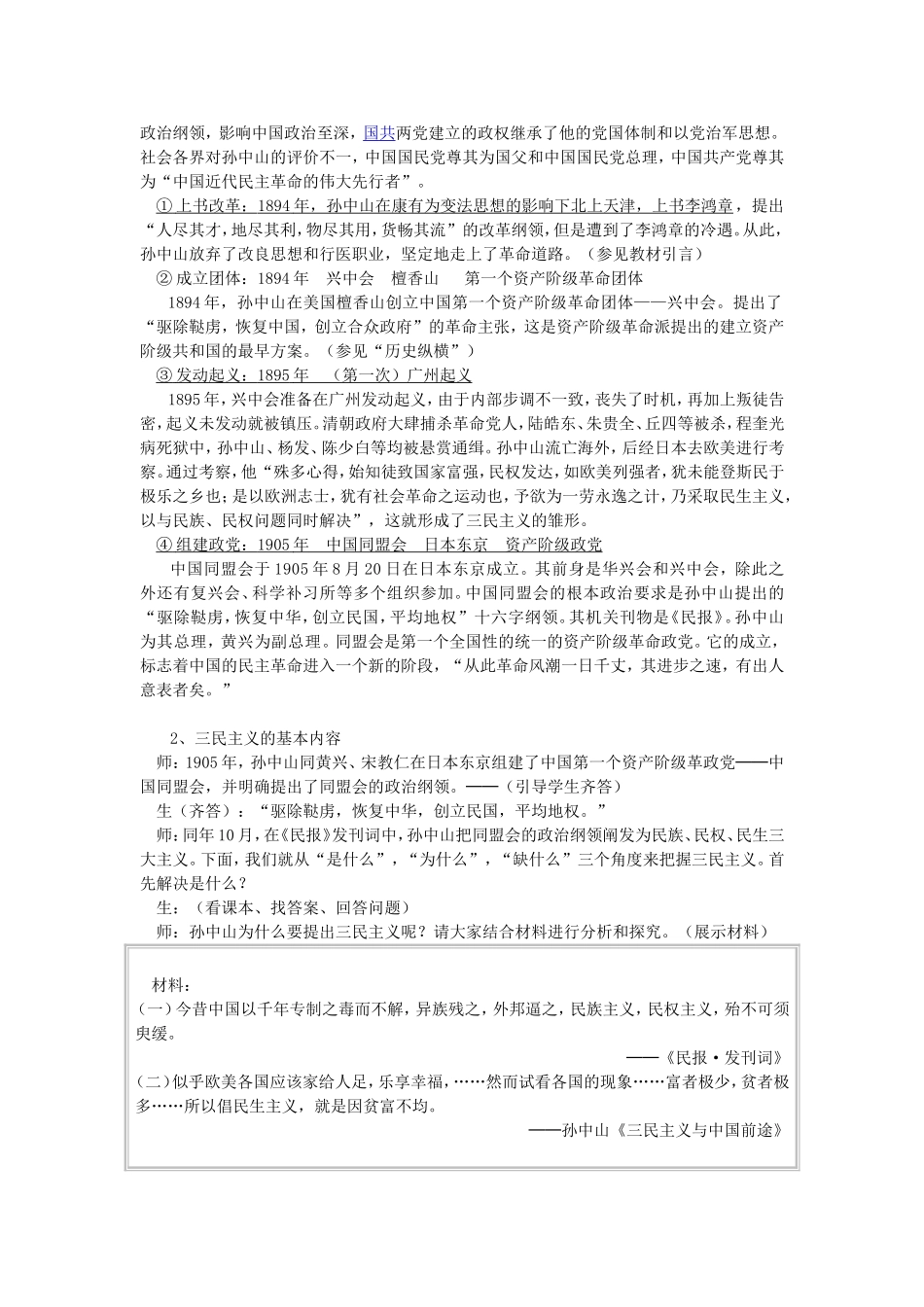 【教学设计】三民主义的形成和发展_第3页