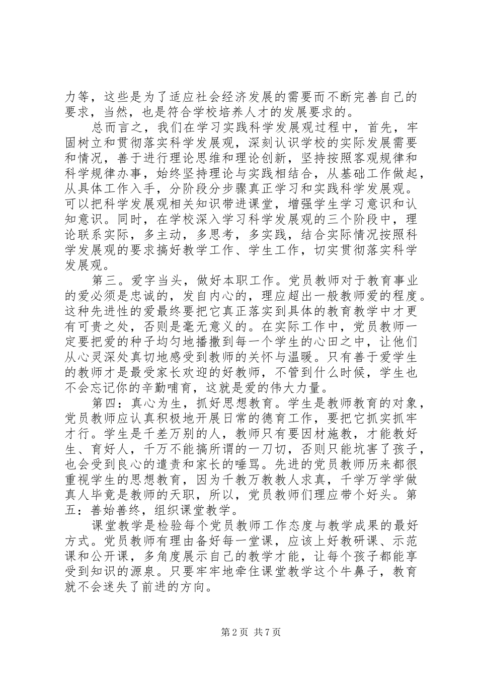 20XX年党员冬训体会范文_第2页