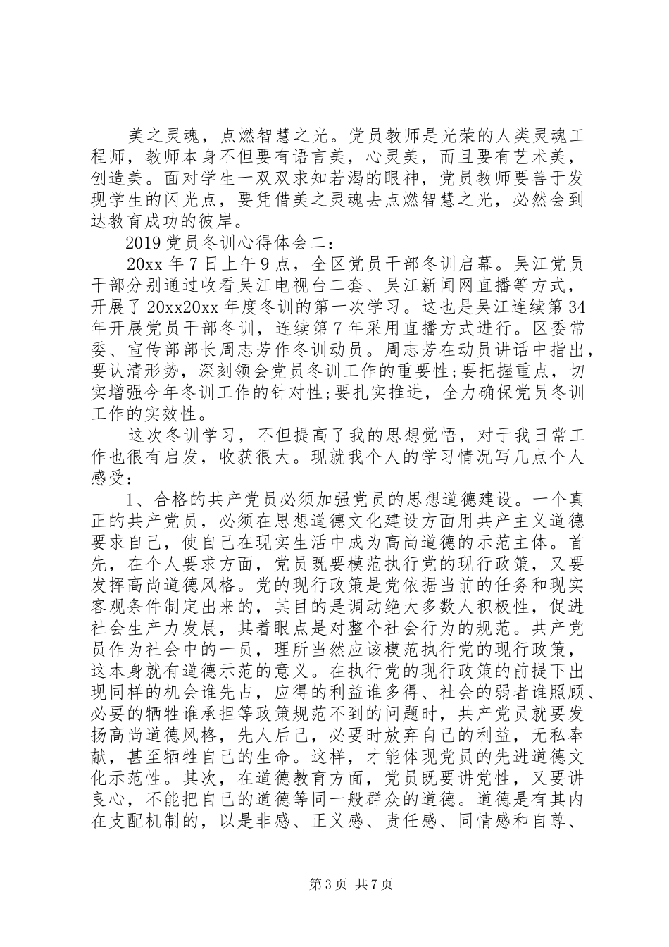 20XX年党员冬训体会范文_第3页