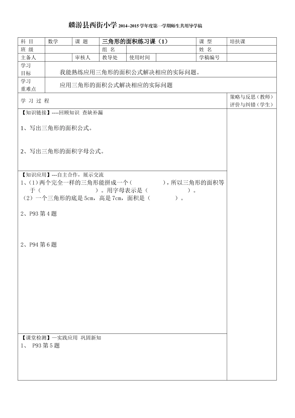 三角形的面积练习_第1页