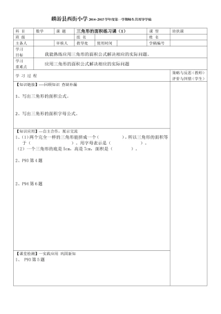 三角形的面积练习