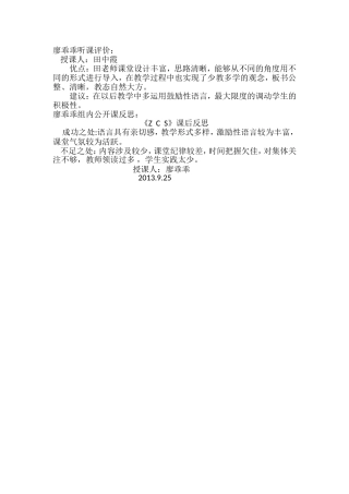 廖乖乖听课评价
