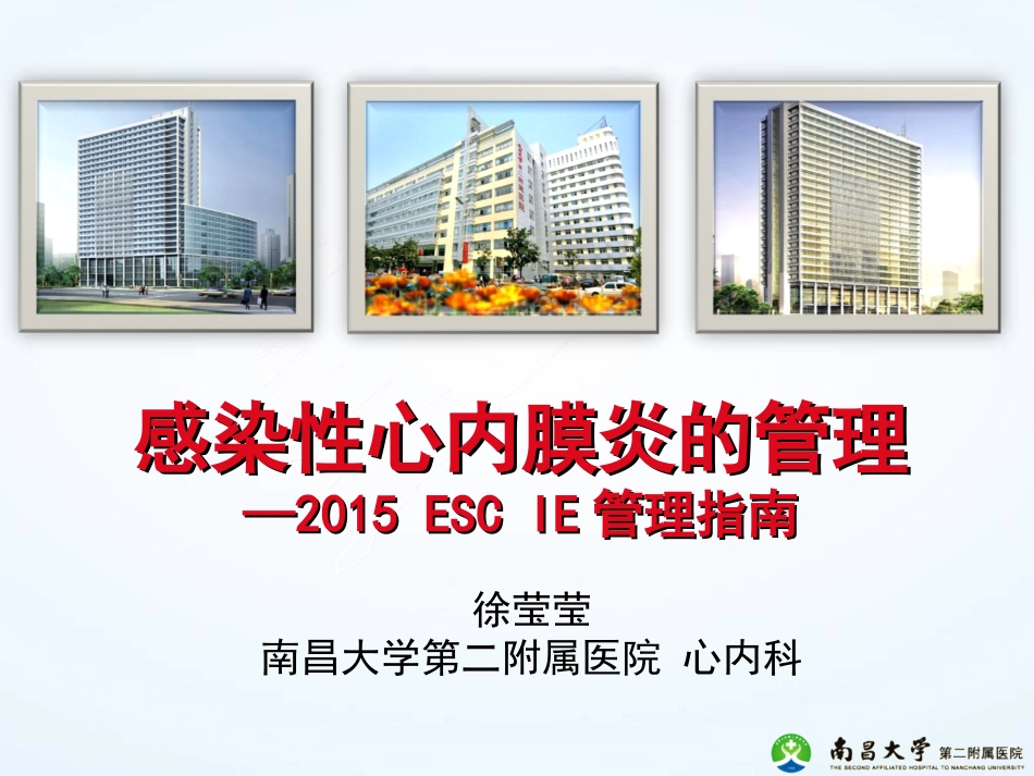 2015ESC-感染性心内膜炎指南_第1页