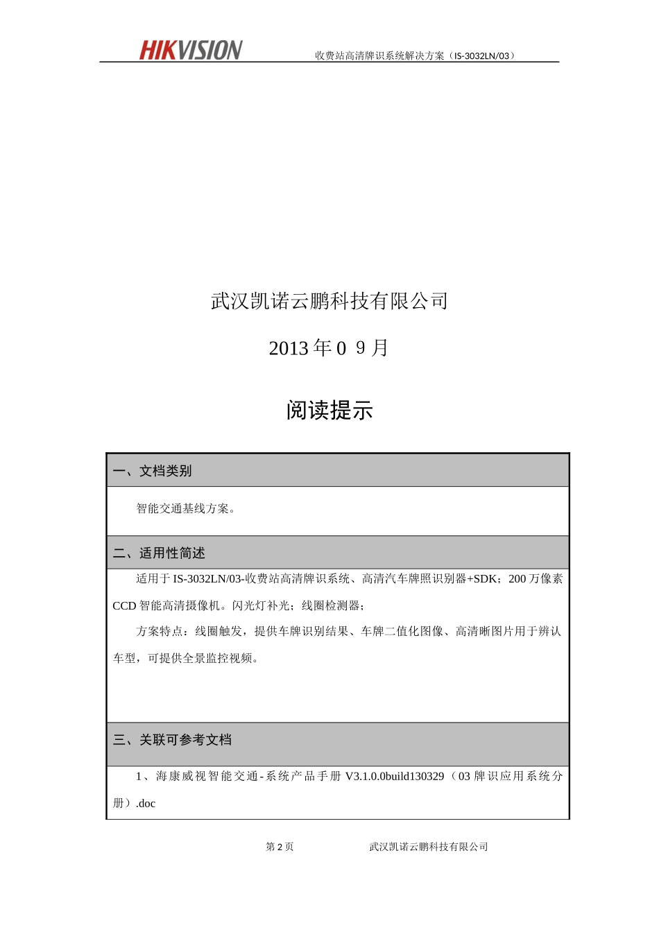 A高德威高清牌照识别方案_第2页