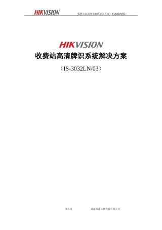 A高德威高清牌照识别方案