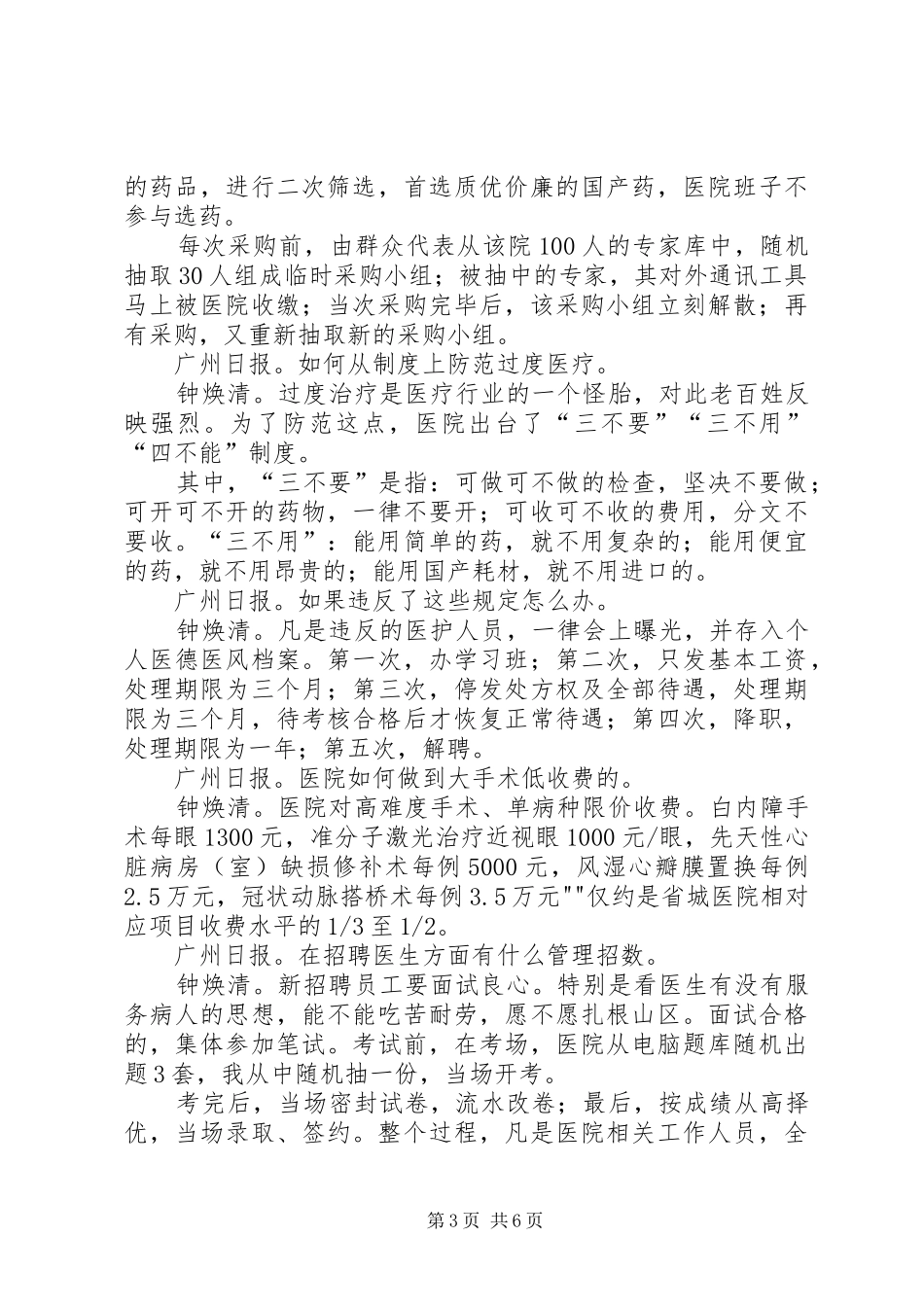 XX年两会心得体会：浅谈公立医院改革★_第3页