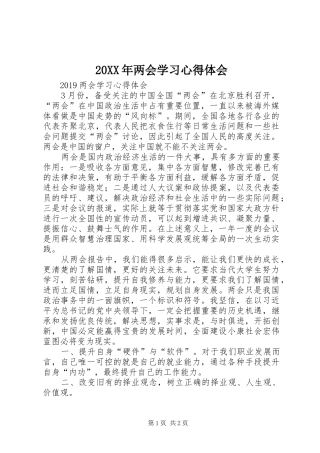 20XX年两会学习心得体会