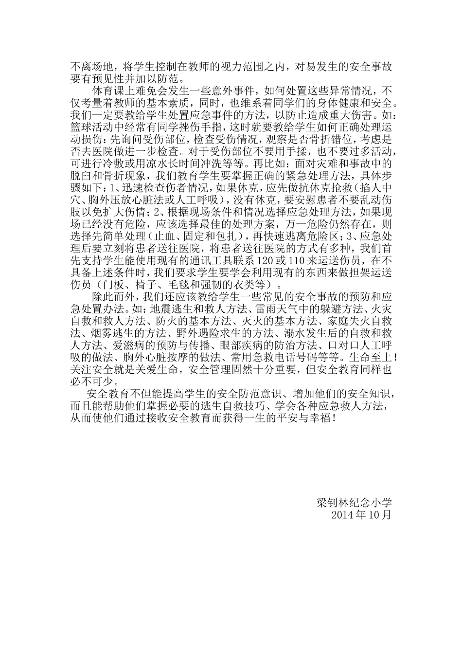 小学体育课安全教育计划2014101810074470_第2页