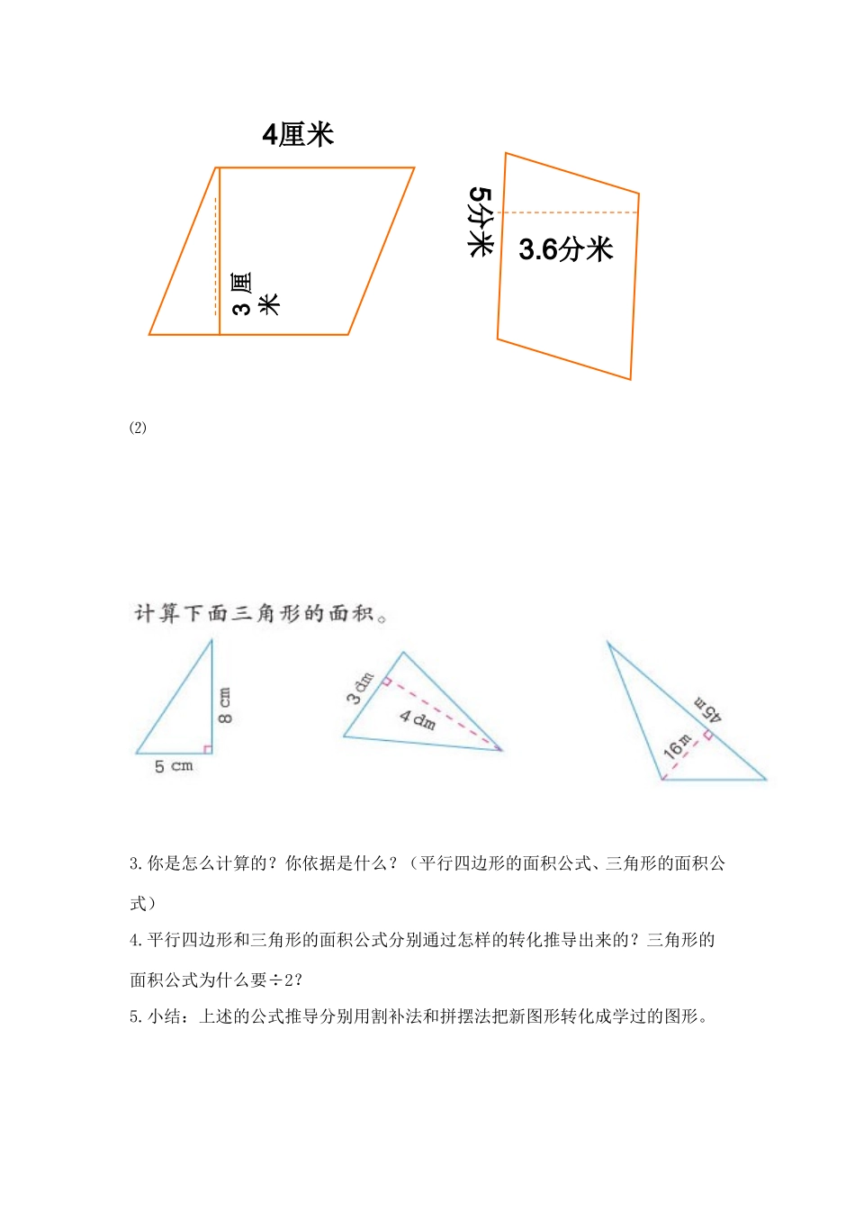 梯形的面积计算公式3_第2页