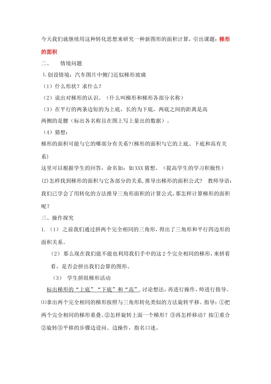 梯形的面积计算公式3_第3页