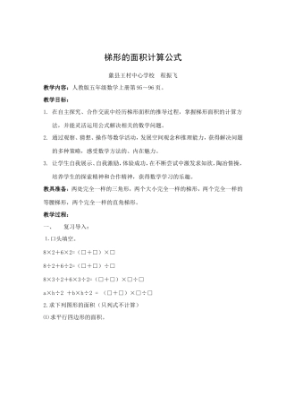 梯形的面积计算公式3