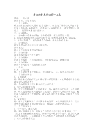 多变的积木活动设计方案