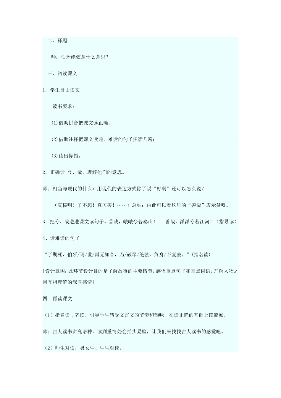伯牙绝弦教学设计_第2页